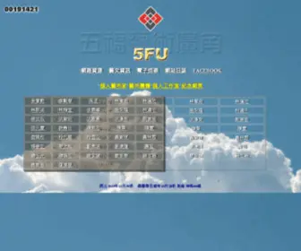 5FU.idv.tw(五福藝術廣角) Screenshot