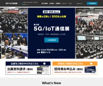 5G-Expo.jp(第5回 5G通信技術展) Screenshot