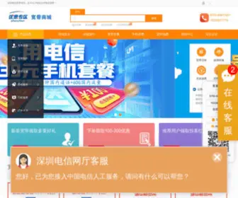 5G10001.com(深圳电信网上营业厅) Screenshot