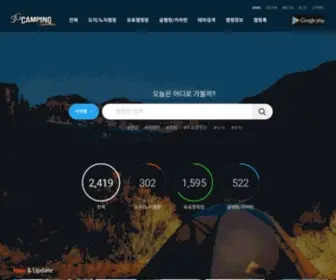 5Gcamp.com(오지캠핑) Screenshot