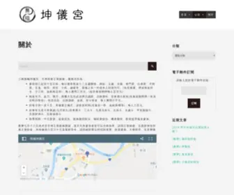 5Gee.org(無極坤儀宮) Screenshot
