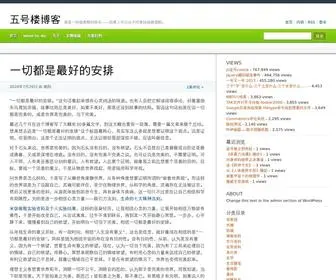 5Haolou.com(五号楼博客) Screenshot