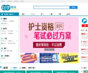 5Haoxue.net(电子课本网) Screenshot
