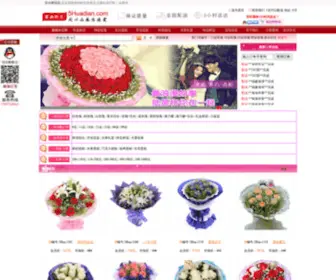 5Huadian.com(馨幽全国鲜花连锁店) Screenshot