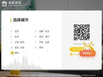 5I5J.com(北京房产网) Screenshot