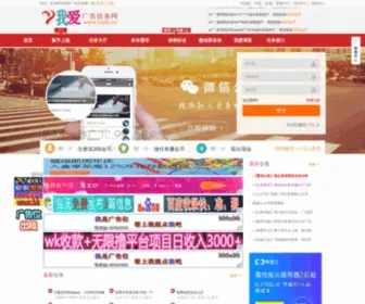 5Iads.cn(我爱广告任务网) Screenshot