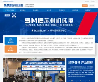 5Icme.com(苏州机床展览会) Screenshot