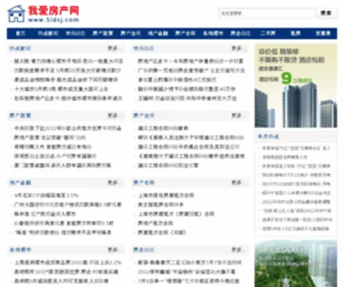 5IDSJ.com(我爱房产网) Screenshot