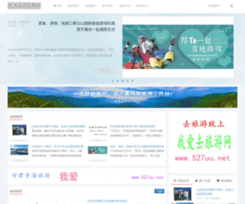 5Ihse.com(旅游资讯信息网) Screenshot