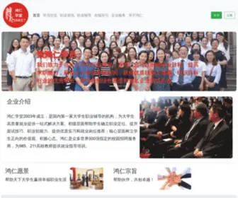 5Imeet.com(中国最顶级的人力资源组织) Screenshot