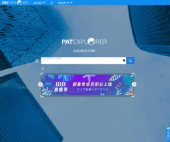 5Ipatent.com(佰腾网) Screenshot