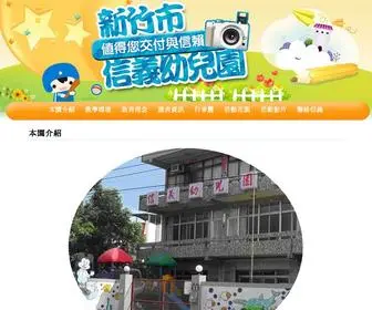 5Isinyi.com.tw(新竹市信義幼兒園) Screenshot