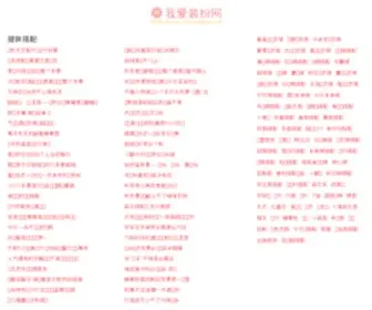 5Izhuangban.com(装扮网) Screenshot
