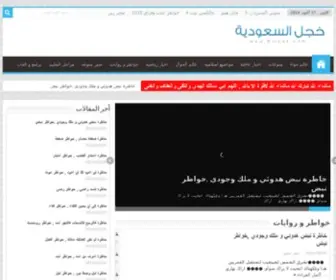 5JLksa.com(خجل السعودية) Screenshot