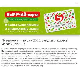5KA-Sale.ru(Не официальный сайт о магазине Пятерочка) Screenshot