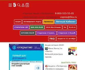 5Kak.ru(Пятёрочка) Screenshot