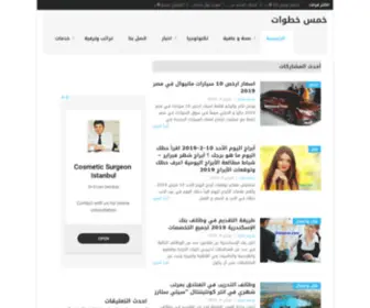 5Khtawat.com(خمس خطوات) Screenshot