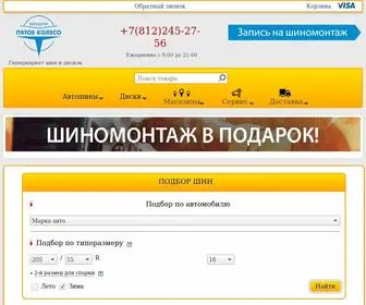 5Koleso.com(шины) Screenshot