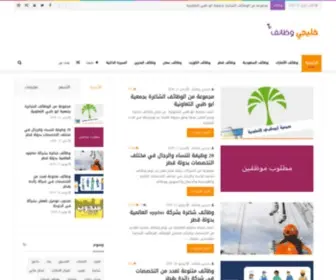 5Lijobs.com(خليجي وظائف) Screenshot