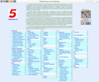 5Literatura.net(презентаций) Screenshot