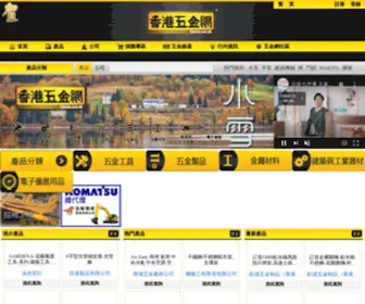 5Metal.com.hk(香港五金網) Screenshot