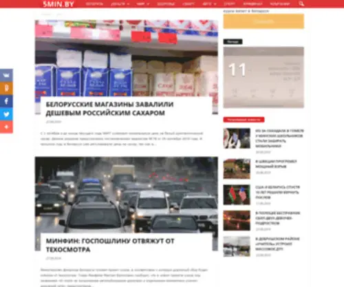 5Min.by(Новости) Screenshot