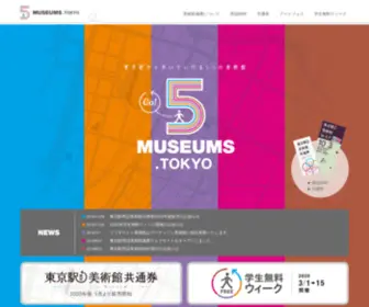 5Museums.tokyo(東京駅周辺) Screenshot
