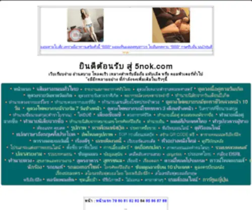 5Nok.com(เว็บดีๆ) Screenshot