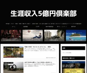 5Oku.com(生涯収入5億円倶楽部) Screenshot