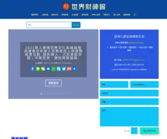 5Richer.com(世界財神報) Screenshot