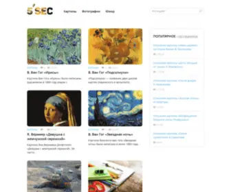 5Sec.info(Картины известных художников) Screenshot