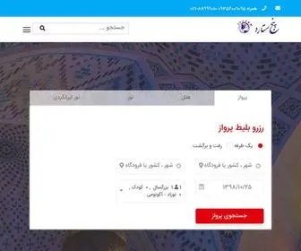 5Setare.ir(سفرهای) Screenshot