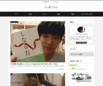 5Star-Blog.com(5つ星ブログ) Screenshot