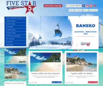 5Star-Travel.gr(Five Star Travel) Screenshot