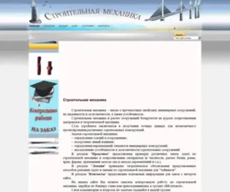 5Stroymeh.ru(Строительная механика) Screenshot