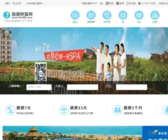 5U588.com(旅游财富网) Screenshot