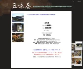 5Wayhouse.org(五味屋) Screenshot
