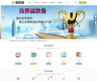 5Xing.com.cn(微政网微信平台) Screenshot