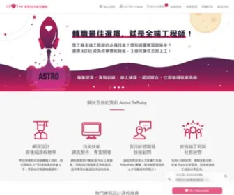 5Xruby.tw(網頁設計課程) Screenshot