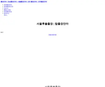 5XTJCNF.cn(울산출장샵) Screenshot