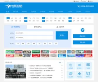 6-China.com(中易通物流网是专业的物流信息网) Screenshot