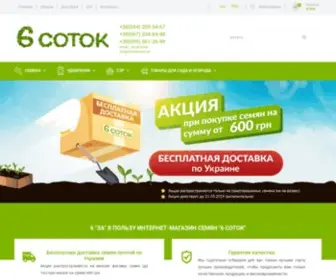 6-Sotok.com.ua(В интернет) Screenshot