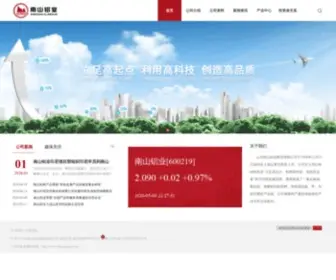 600219.com.cn(山东南山铝业股份有限公司) Screenshot