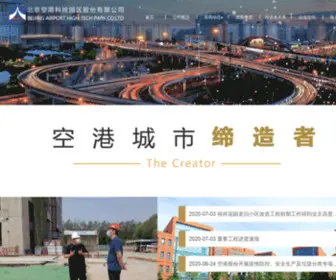 600463.com.cn(北京空港科技园区股份有限公司) Screenshot