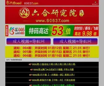 60637.com(美元对人民币汇率网) Screenshot