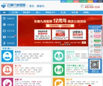 6066888.com(云南九洲医院) Screenshot
