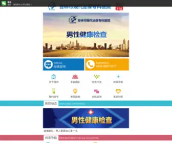 6091111.com(吉林市现代男科医院) Screenshot