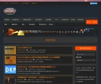 60Addons.com(怀旧wow汉化插件发布基地) Screenshot