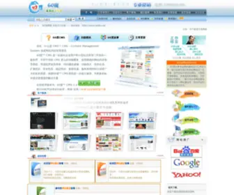 60DU.com(广州网页制作公司) Screenshot