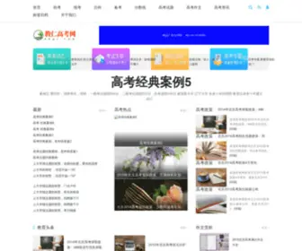 60GR.com(教仁高考网) Screenshot